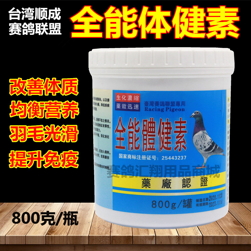 台湾赛鸽素幼鸽保健品种鸽鸽药