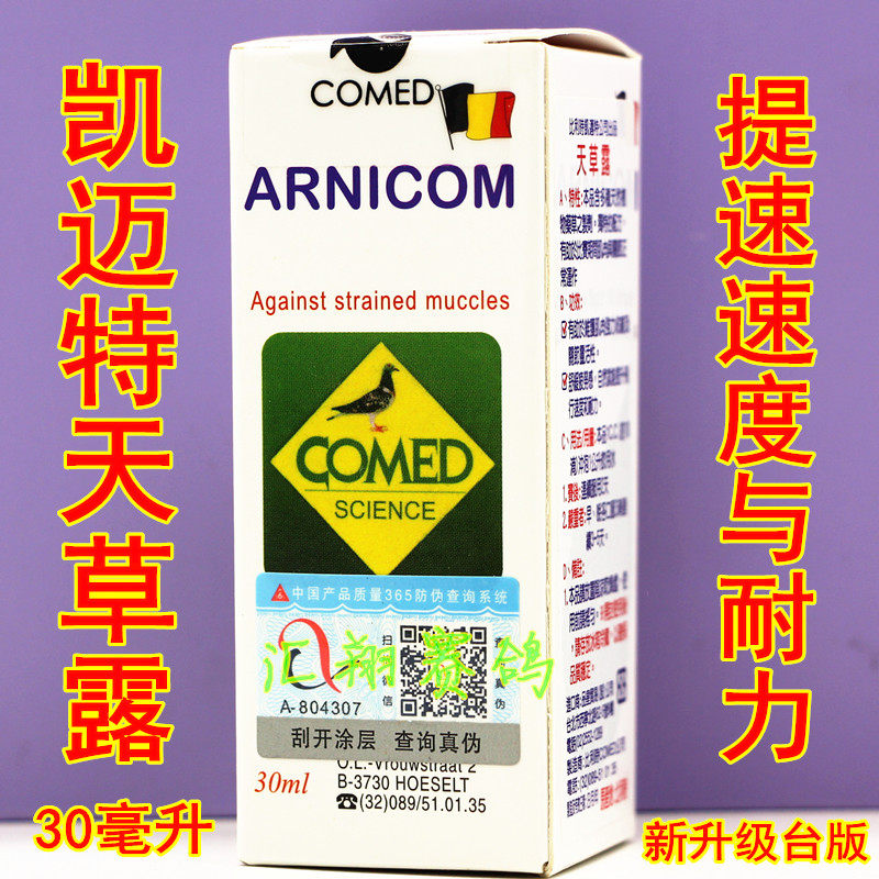 (台版)凯迈特鸽药【天草露】30ml/赛鸽信鸽子用品/凯迈特天草露