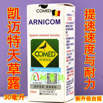 （台版）凯迈特鸽药【天草露】30ml/赛鸽信鸽子用品/凯迈特天草露