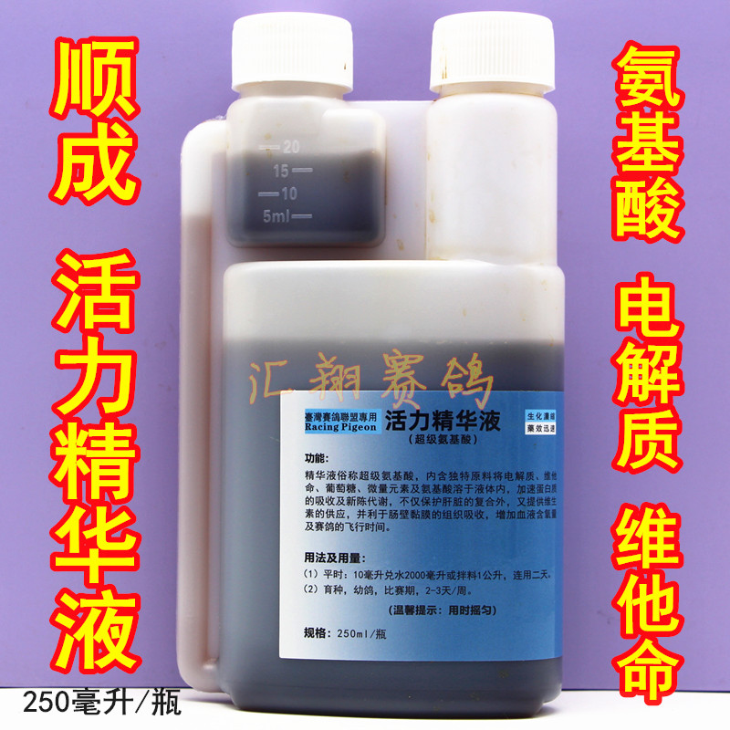顺成活力精华液250毫升信赛鸽子电解质氨基酸维他命营养液