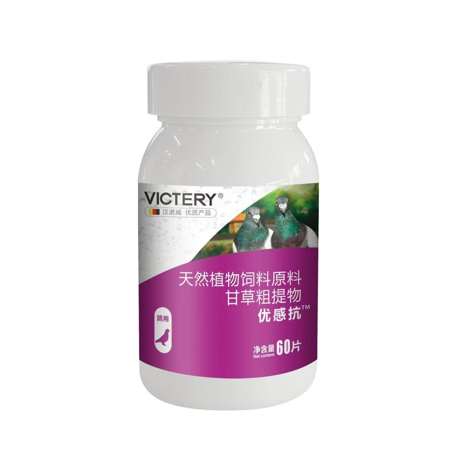 汉诺威优感抗60片赛鸽信鸽鸟鹦鹉专用保健品优感康