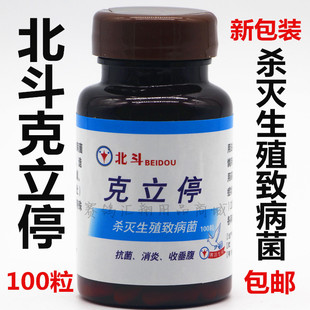 北斗克立停100粒信鸽子用品调理种鸽雌雄鸽宝回春丸生殖道炎