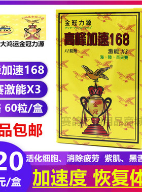 金冠力源高峰加速16860粒比赛信鸽子用品激能X3提速恢复比赛