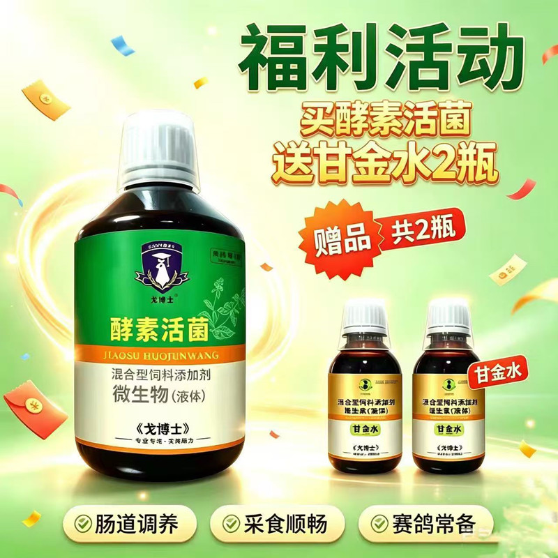 戈博士酵素活菌王500毫升/肠道调理保健水绿便稀便鸽子益生菌