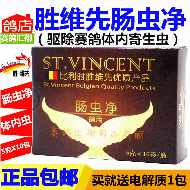 胜维先鸽药肠虫净粉剂5克*10袋清理肠道寄生虫体内外虫鸽子用驱虫