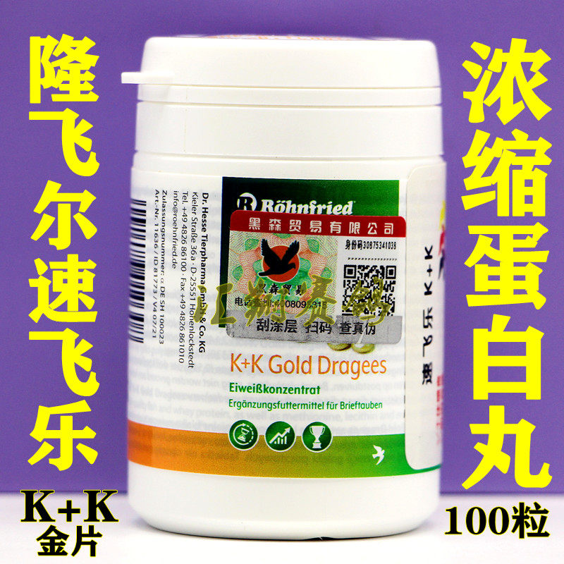 德国隆飞尔鸽药速飞乐金版蛋白kk