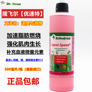 隆飞尔【优速特】500mlCarni-Speed黑森鸽药肉碱卡尼丁速度与激情