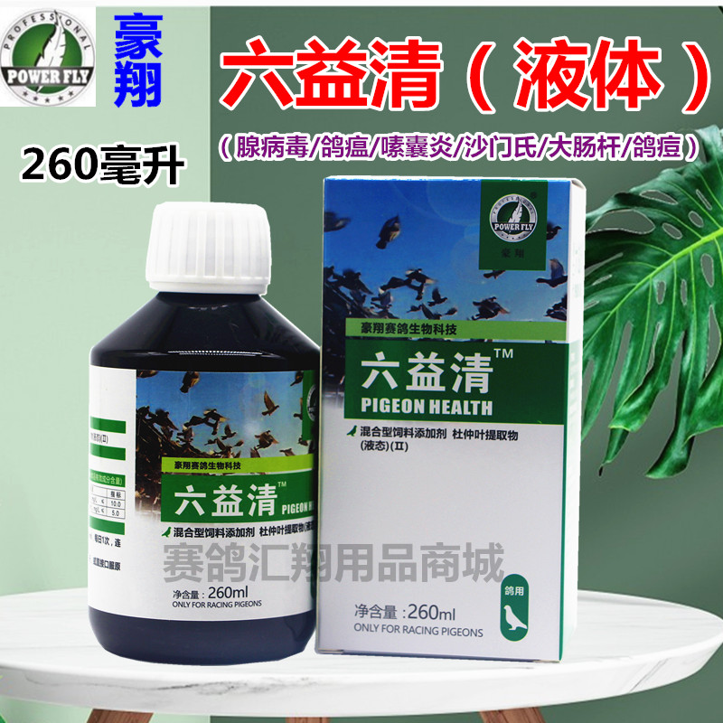 豪翔六益清液第二代260ml六疫清