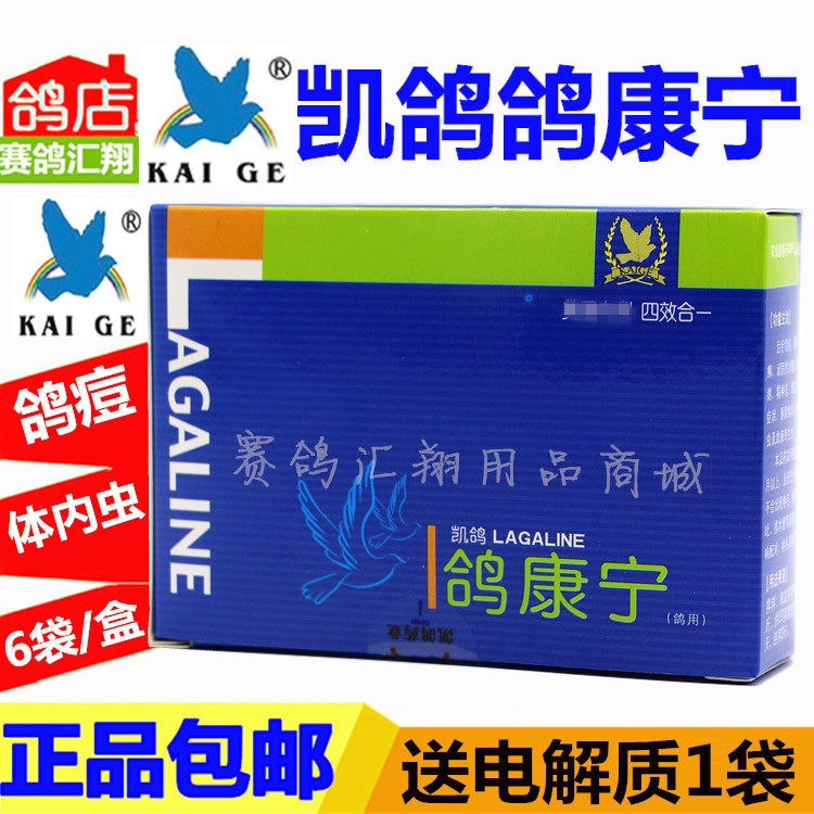凯鸽鸽药鸽康宁5克*6袋信赛鸽子药长效体驱内外全虫清凯鸽鸽康宁