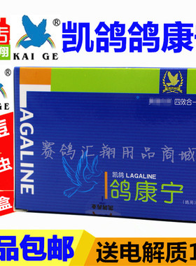 凯鸽鸽药鸽康宁5克*6袋信赛鸽子药长效体驱内外全虫清凯鸽鸽康宁