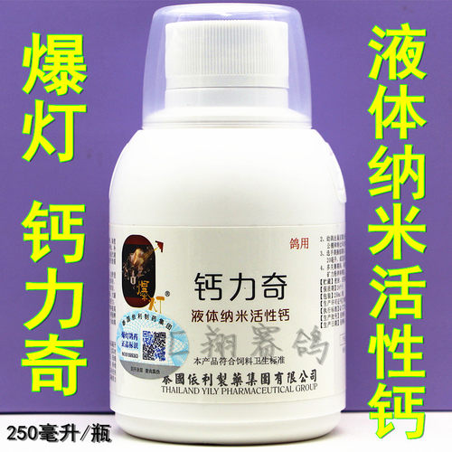 爆灯超浓缩磷钙液体鸽子用鸽药