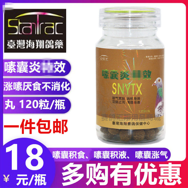 海翔鸽药嗉囊炎鸽子药大全涨嗉不消化精神欠佳甩食呕吐海翔嗉囊炎