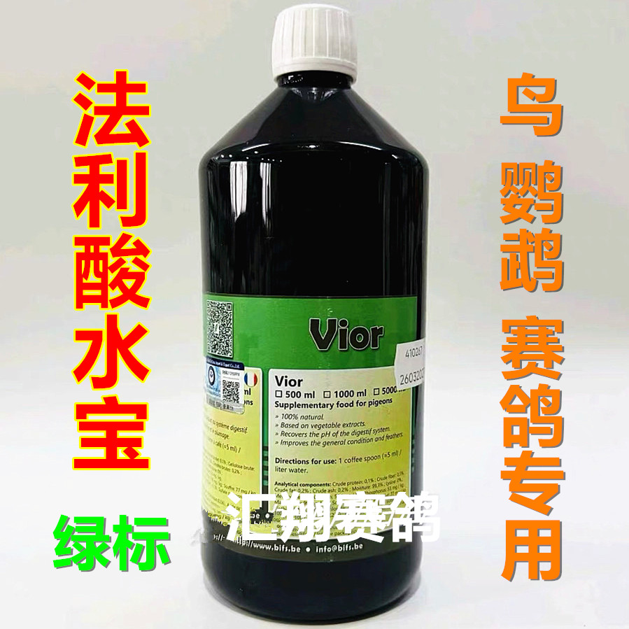 法利酸水宝1000毫升绿标肠道用赛鸽保健品营养调理法利酸水宝