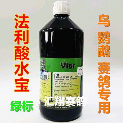 法利酸水宝1000毫升绿标肠道用赛鸽保健品营养调理法利酸水宝