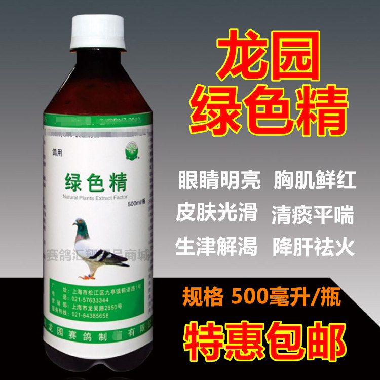 龍園綠色飛翔清熱解暑送抗鴿藥