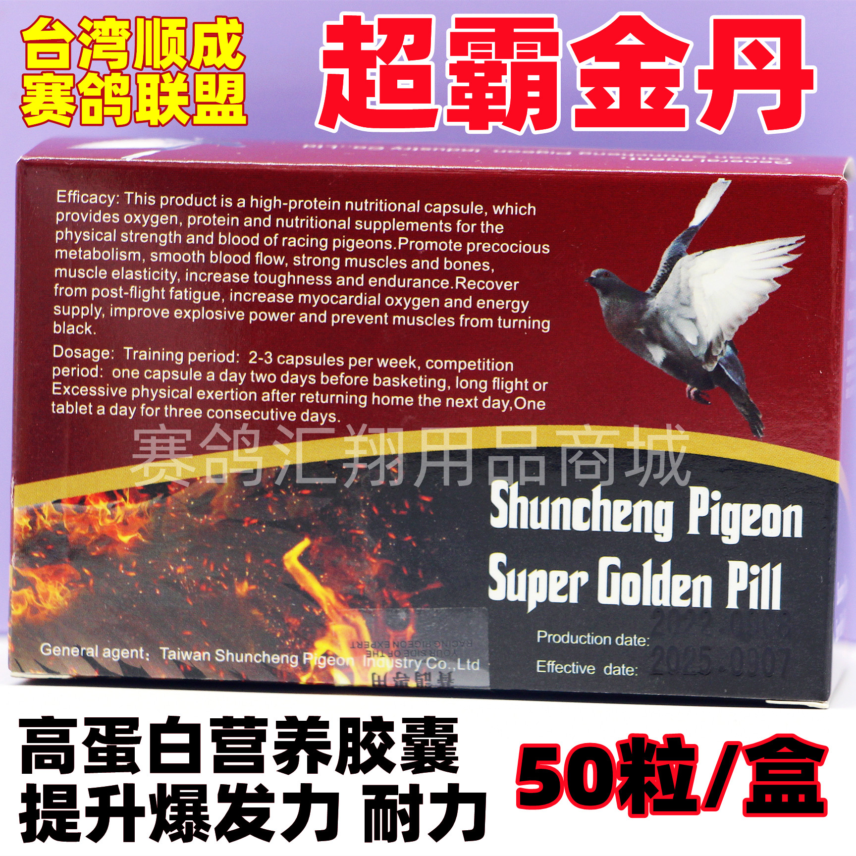 台湾顺成赛鸽联盟超霸金丹50粒