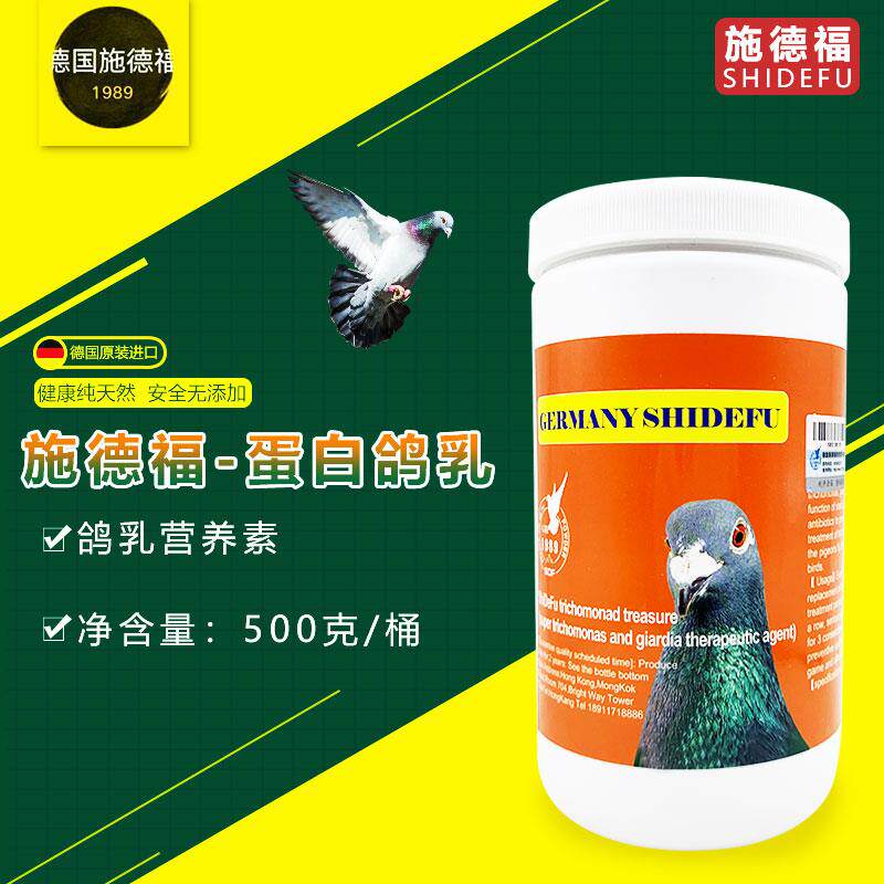施德福鸽药鸽乳粉信鸽赛前赛后用或体弱的鸽子用施德福蛋白鸽乳粉