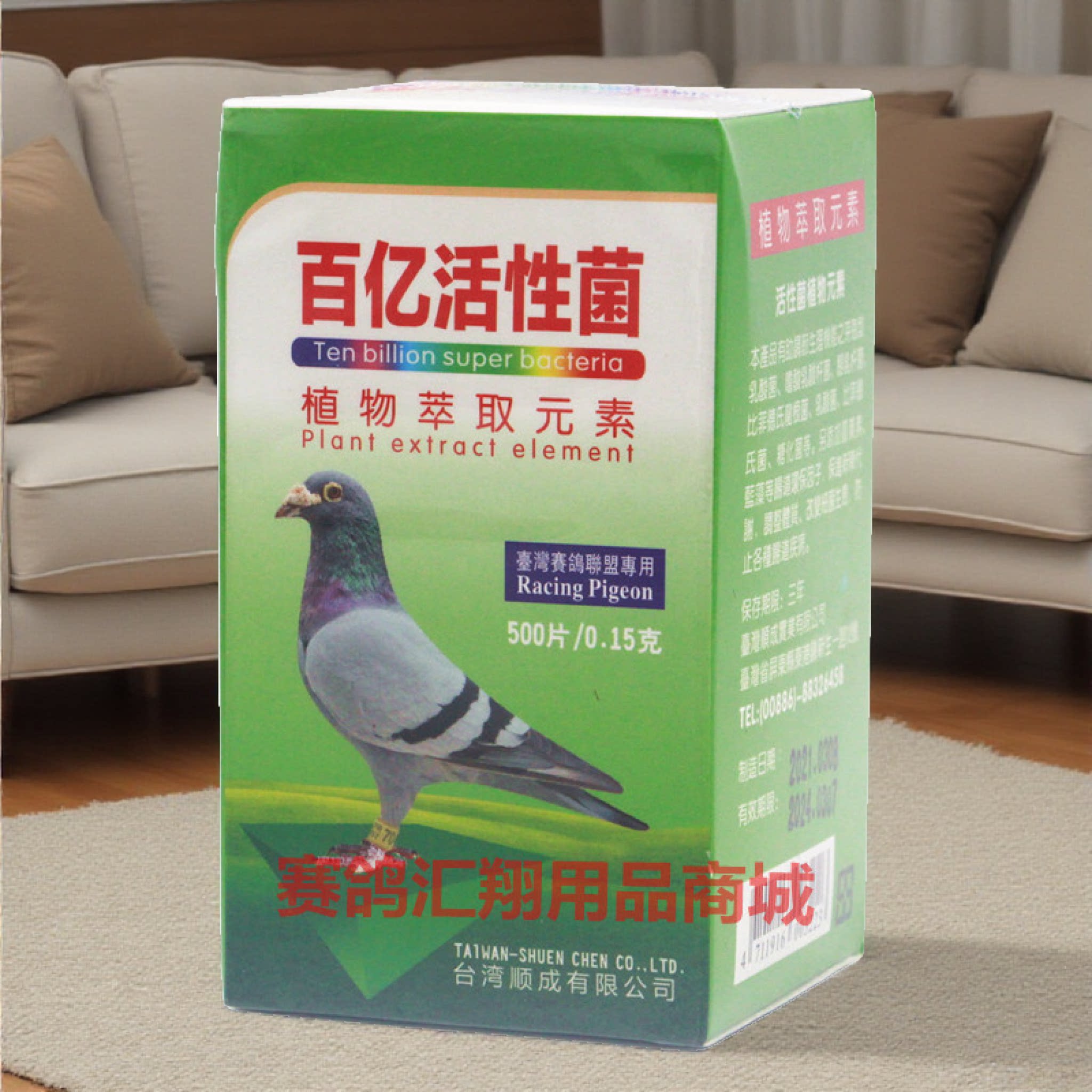 顺成赛鸽联盟百亿活性菌片500粒种幼鸽百益活菌保健品