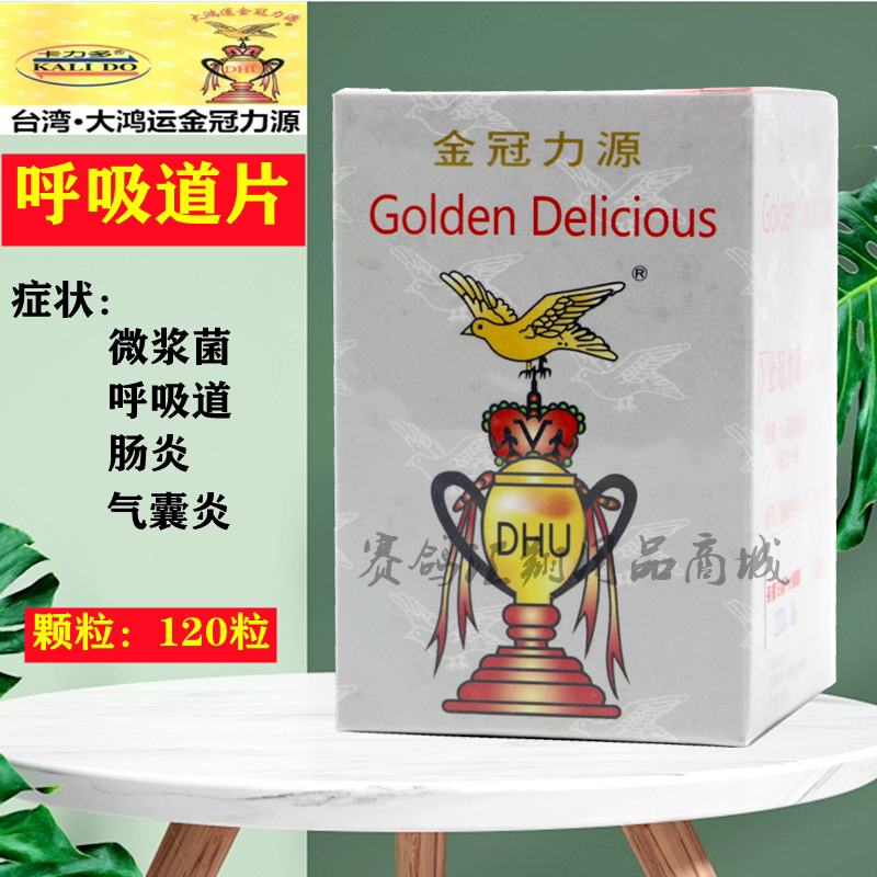 金冠力源1号【呼吸道综合剂】片120粒/微浆菌/金冠力源一号呼吸