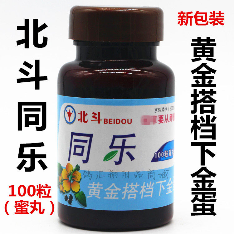 北斗鸽药鸽子药公鸽补肾活血增强活力雄鸽专用北斗同乐100粒满减