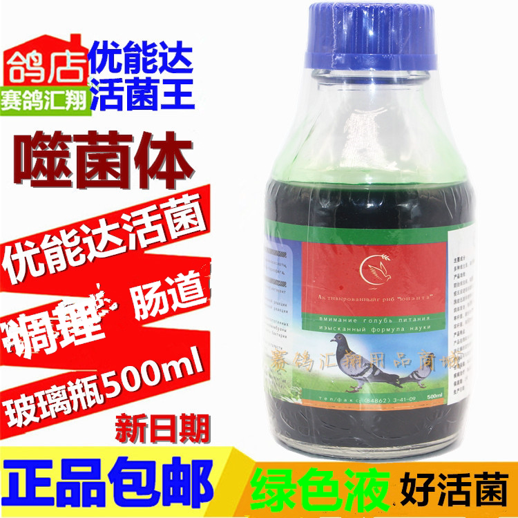 优能达活菌500毫升/噬菌体赛鸽活菌液整肠道鸽子用品保健品大全
