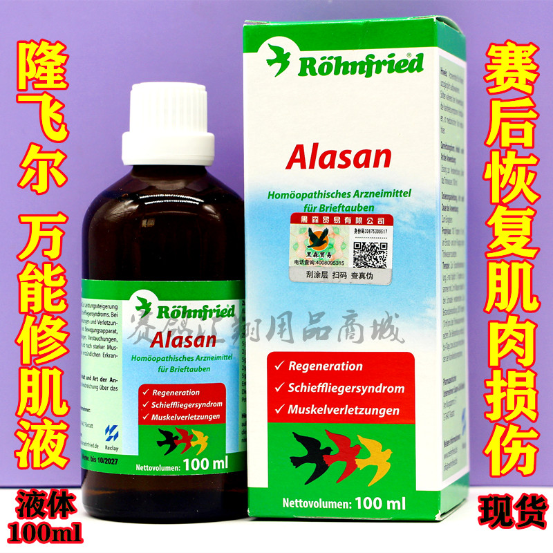 德國隆飛爾萬能修肌液