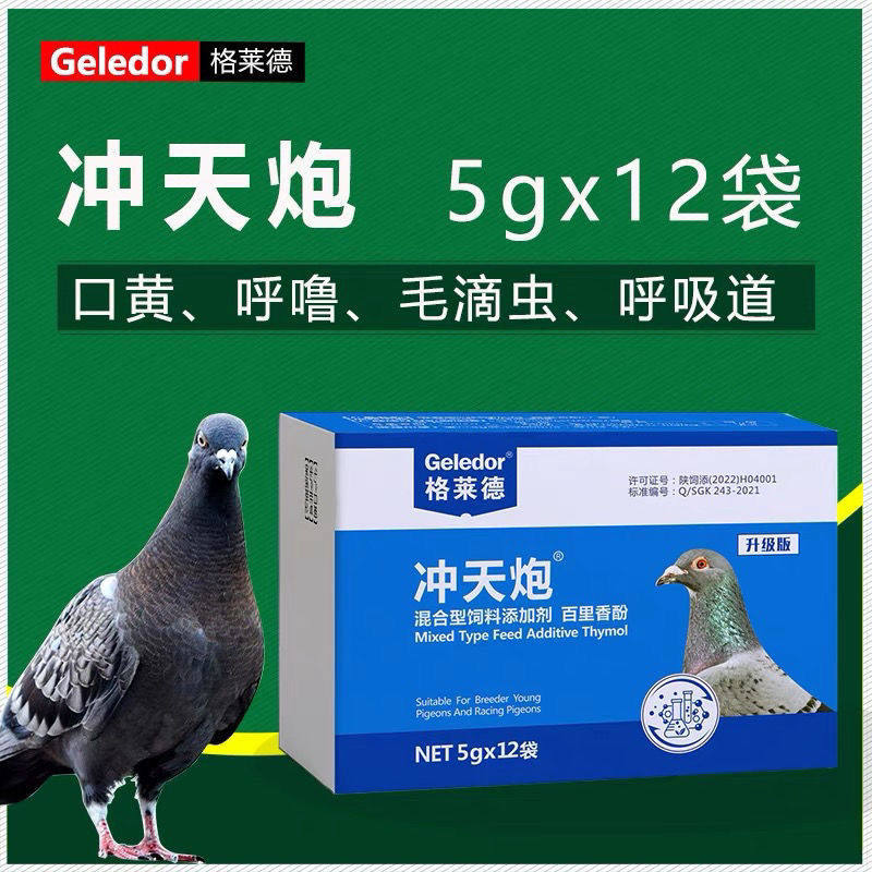 格莱德鸽药【冲天炮】5g*10袋/呼吸道毛滴虫/鸽子药/格莱德冲天炮