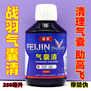 戰羽氣囊清250ml鴿藥賽信鴿子用品清理呼吸道嗉囔炎曲霉菌嗉囊清