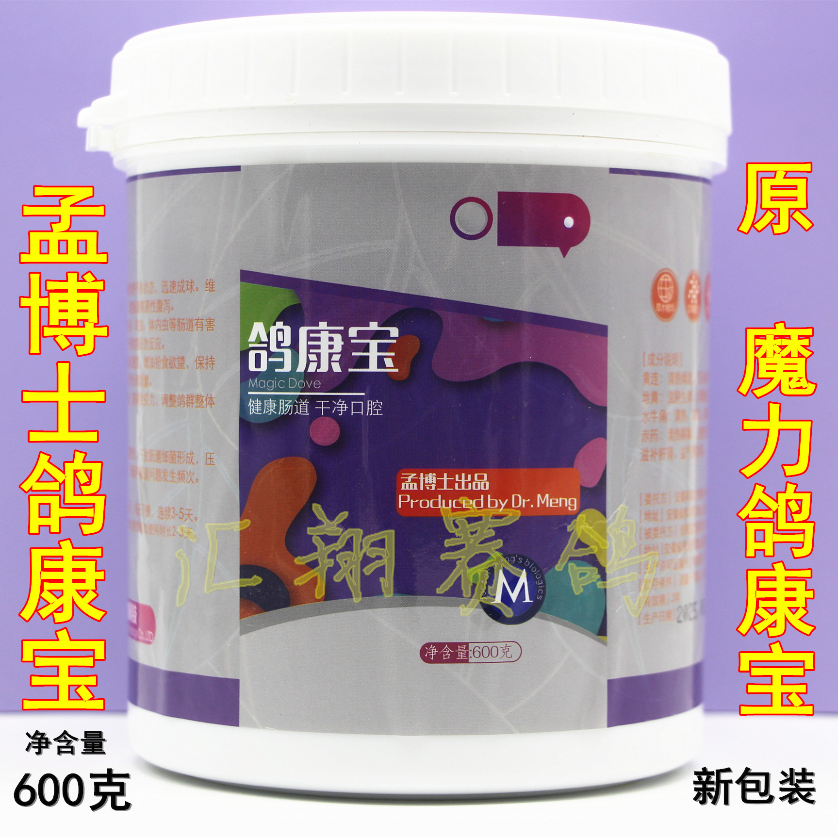 賽康特【魔力鴿康寶】600克