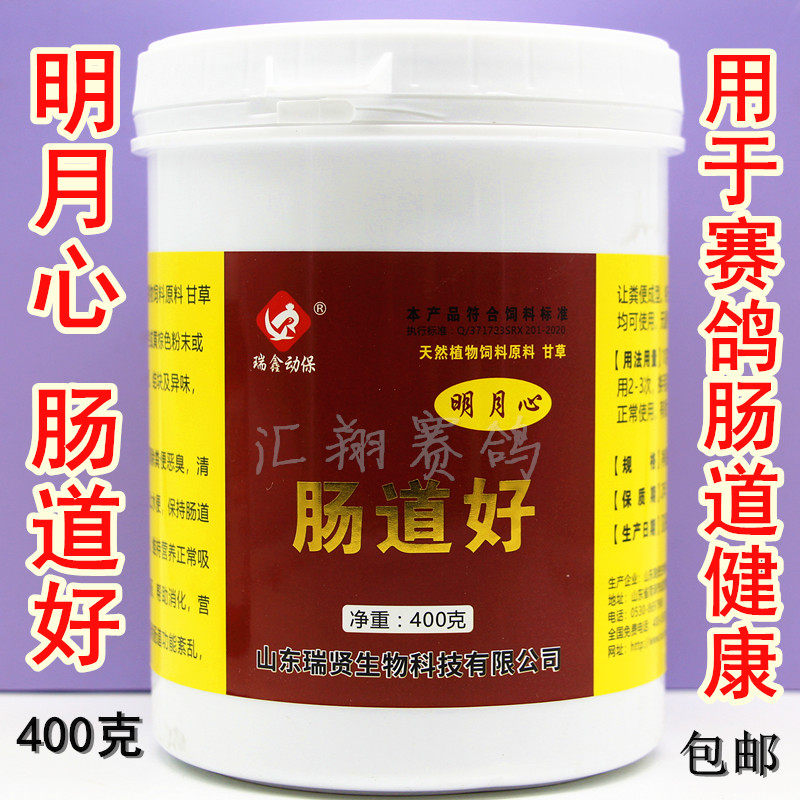 台湾明月心肠道好400克/信赛鸽子肠道活菌中药粉保健营养品