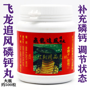 飞龙追风磷钙丸大瓶500粒