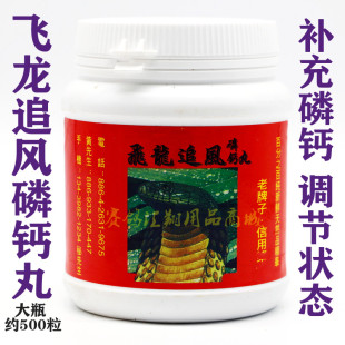 台湾飞龙鸽药【飞龙追风磷钙丸】大瓶约500粒/七龙珠磷钙丸赛鸽用