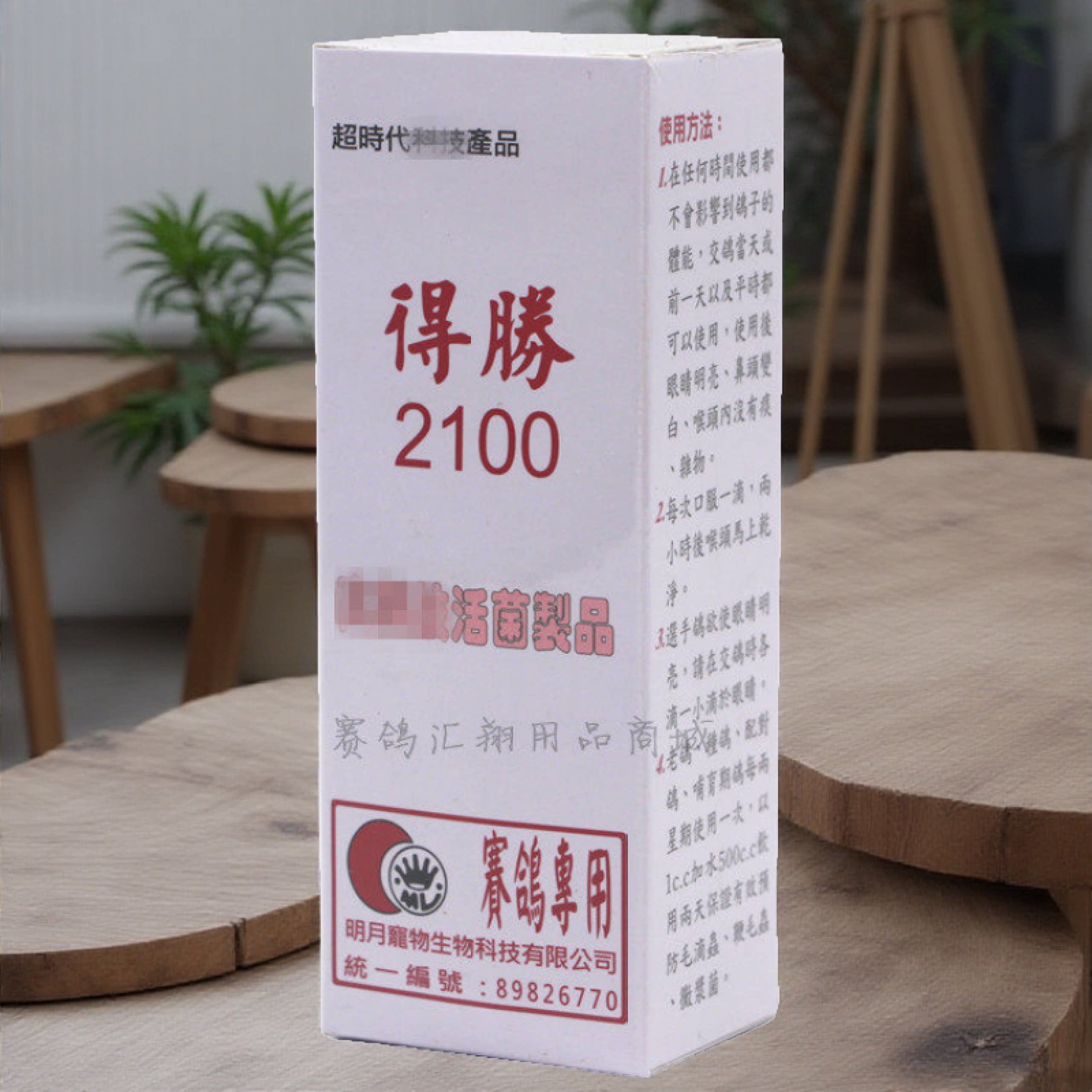 明月得胜2100比赛提速信赛鸽专用保健品60ml