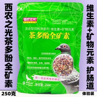 西农之光【茶多酚全矿素】250克鸽药魔宝红矿石保健砂西农茶矿素