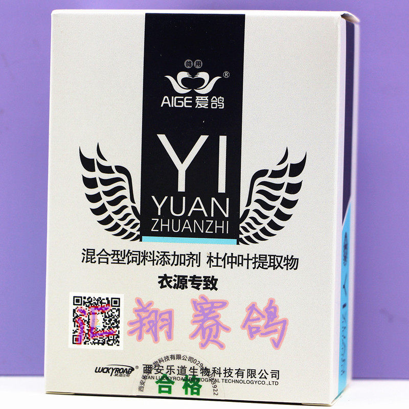 乐道爱鸽衣原体专治6克X10袋信赛鸽子单眼伤风流泪爱鸽衣原净大全