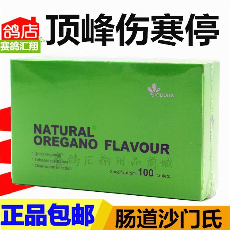 荷蘭種鴿腸道沙門氏大腸鴿藥