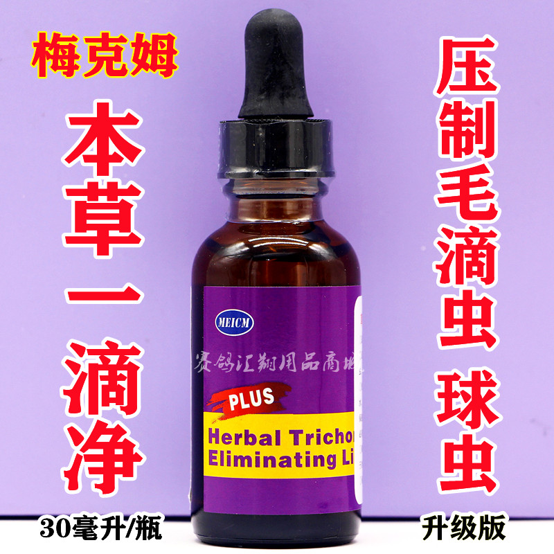 德國梅克姆鴿藥一滴靈下一滴凈