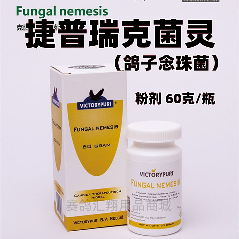 捷普瑞克菌靈念珠菌粉劑60克