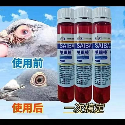 翼能劲翔单眼棒20粒胶囊/信赛鸽子单眼伤风流泪衣原净泪速停