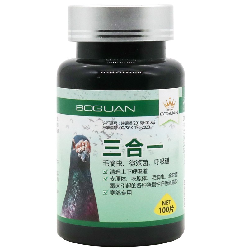 鸽药搏冠三合一100片/毛滴虫
