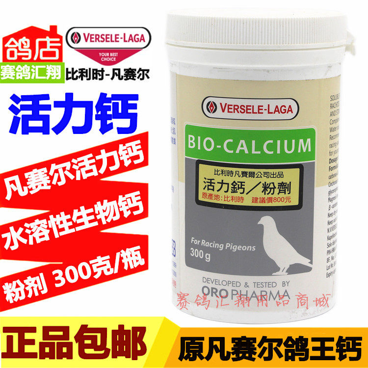 凡赛尔活力钙粉钙鸽子药鸽药
