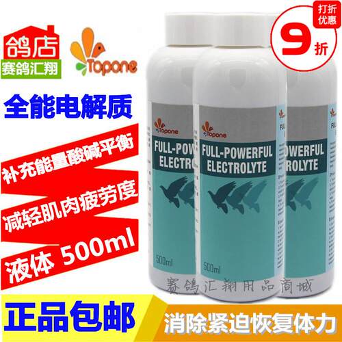 荷兰顶峰鸽药全能电解质补给鸽子能量恢复体力顶峰全能电解质