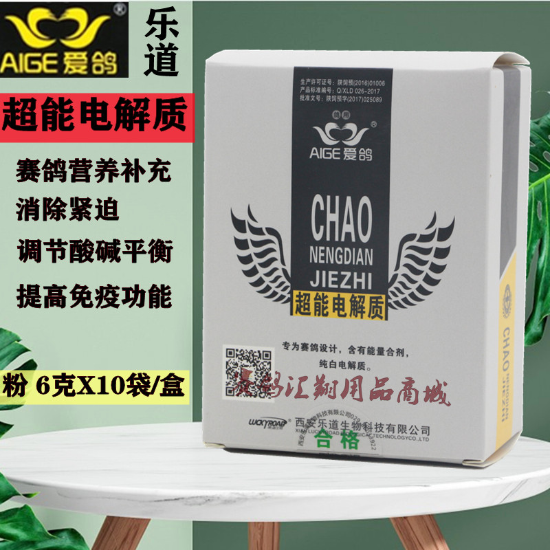 乐道【超能电解质】粉6克X10袋/信赛鸽子用品体能恢复剂爱鸽鸽药