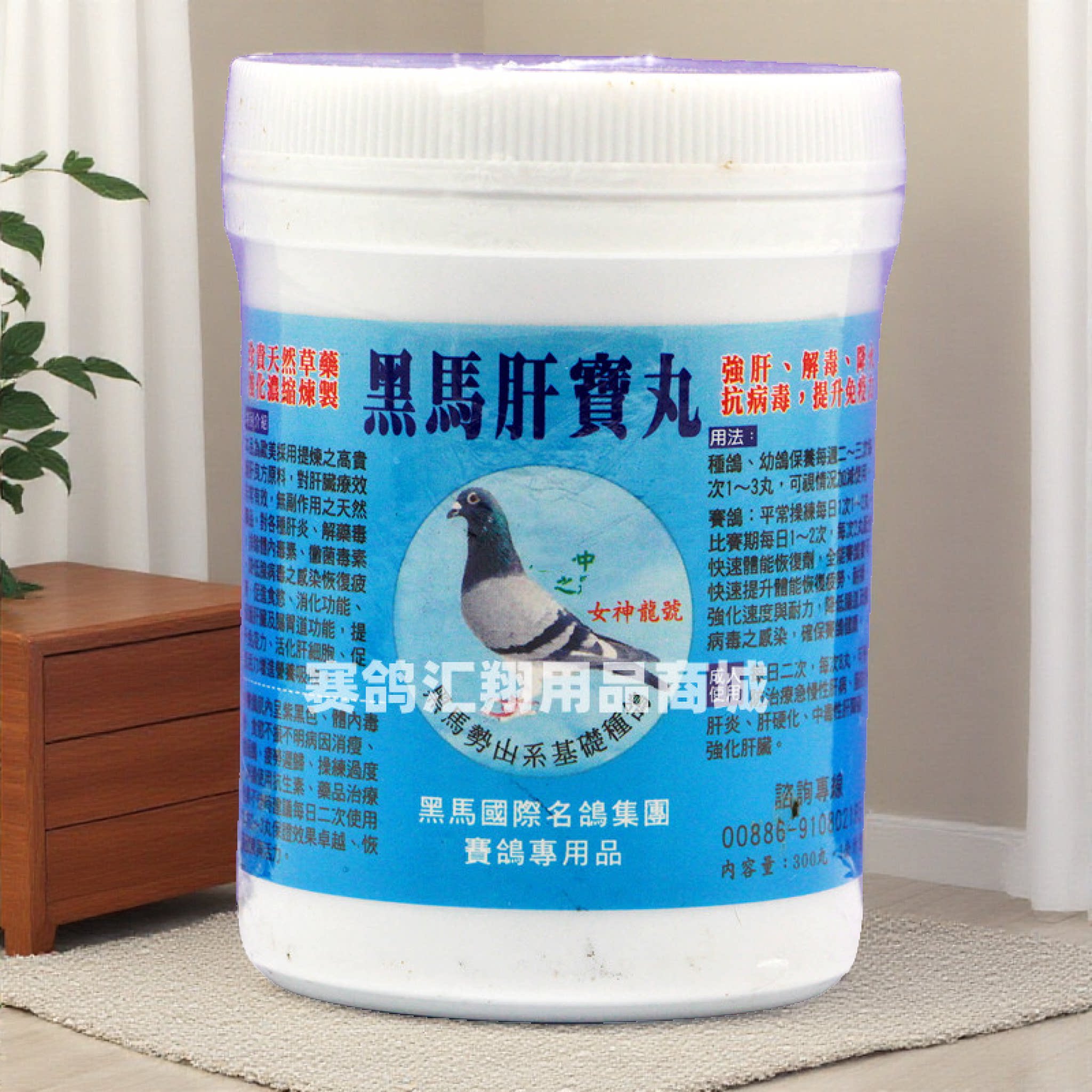 黑马肝宝丸300粒鸽子赛鸽用保健品