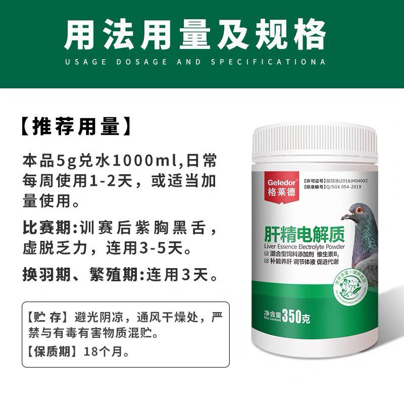 格莱德鸽药肝精电解质赛信鸽鹦鹉鸟用肝精电解质二合一鸽子药大全