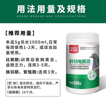 格莱德鸽药肝精电解质赛信鸽鹦鹉鸟用肝精电解质二合一鸽子药大全