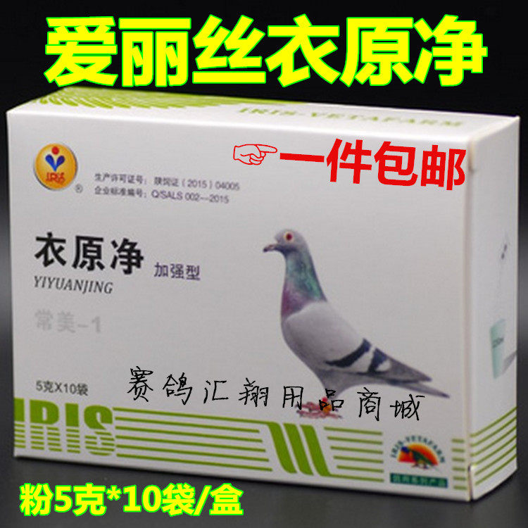爱丽丝鸽药鸽子药品单眼伤风眼睛流泪一滴泪爱丽丝衣原净5gx10袋