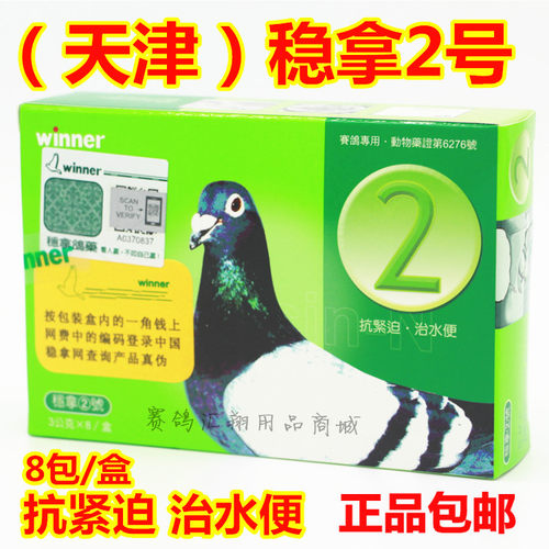 天津稳拿2号肠道3克*8袋稳拿二号下痢水绿便拉稀沙门氏鸽子药