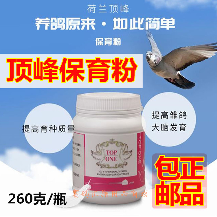 荷兰顶峰鸽药保育粉调种鸽身体提高育种质量补种鸽营养顶峰保育粉