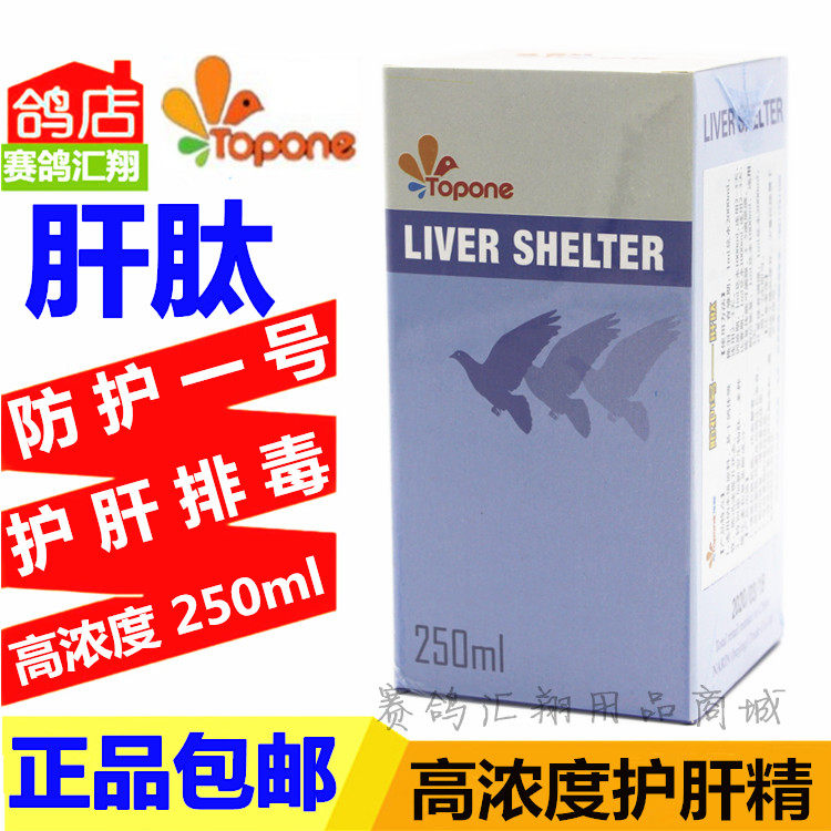 荷兰顶峰鸽药用于鸽子肝肽强肝解毒病后恢复增强赛鸽体质顶峰肝肽